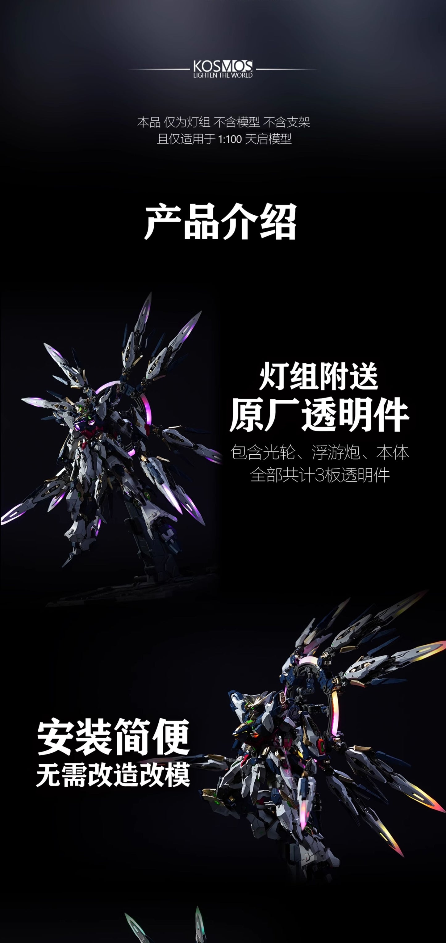 Kosmos Ainta SKY DEFENDER Apocalypse Gundam Special retrofit parts LED colorful light set accessories spare parts light Set