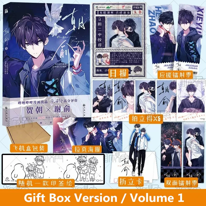 New Zhao Yu Original Comic Book Volume 1 He Zhao, Xie Yu Youth Campus Chinese Manga Book Postcard Badge Special Edition