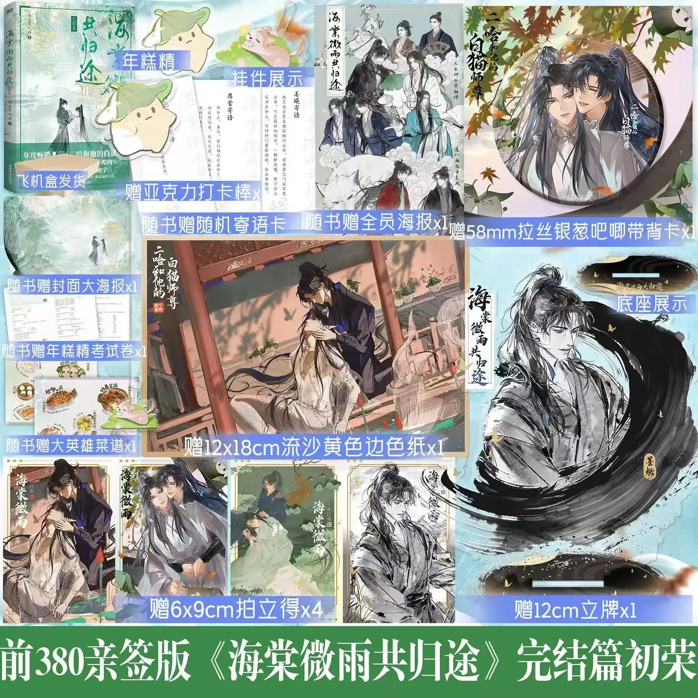 New Husky and His White Cat Shizun Novel Book Volume 6 Original | Hai Tang Wei Yu Gong Gui Tu Manga Novel Book Er Ha 2ha Erha