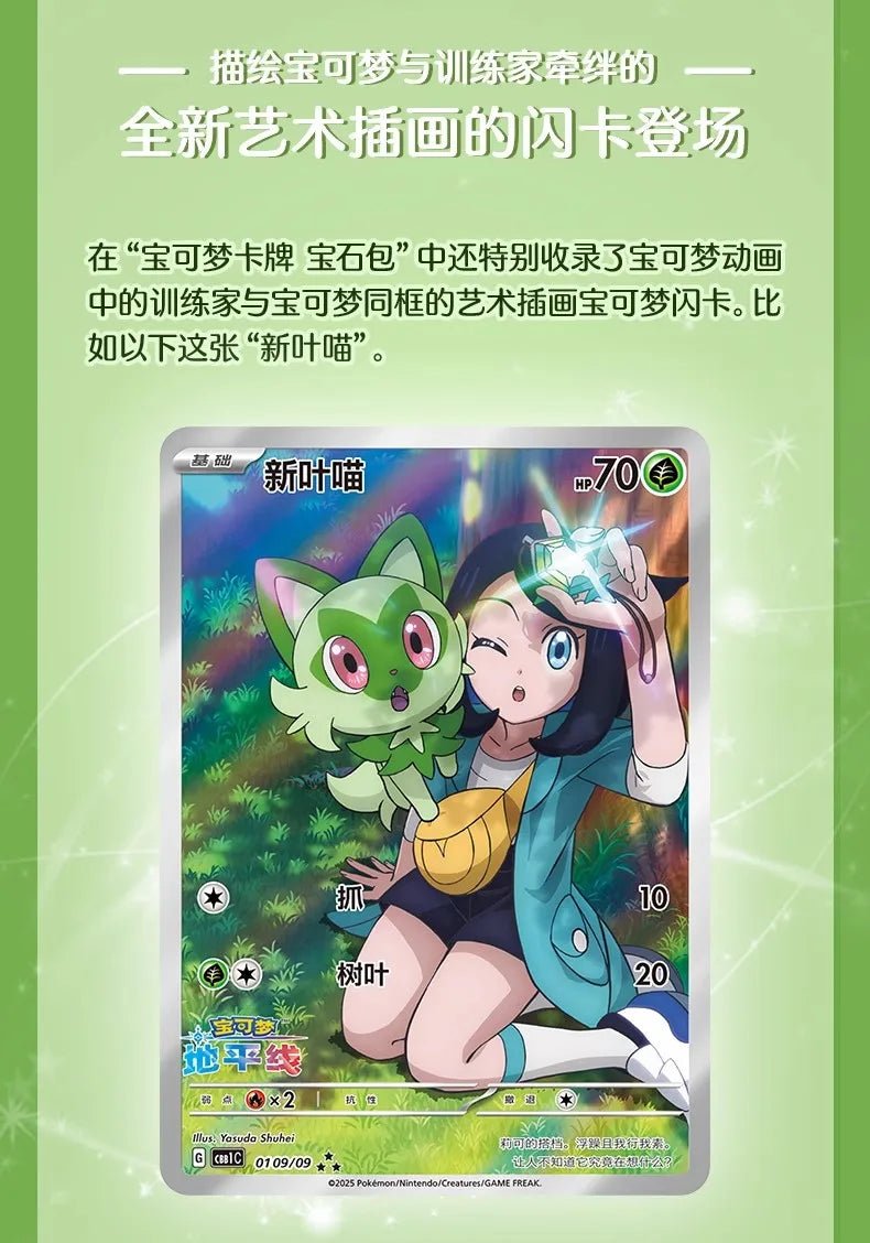 Pokemon Game Collection Cards Gem Pack PTCG Trading Card Custom Toys Chinese Genuine Flash Game Anime Paper Pikachu Special Bag