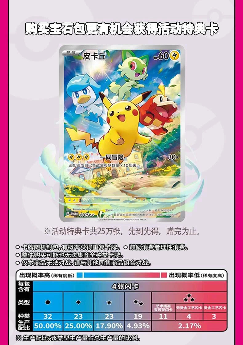 Pokemon Game Collection Cards Gem Pack PTCG Trading Card Custom Toys Chinese Genuine Flash Game Anime Paper Pikachu Special Bag